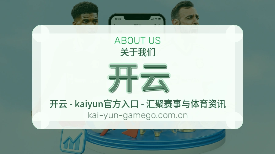 开云 关于我们