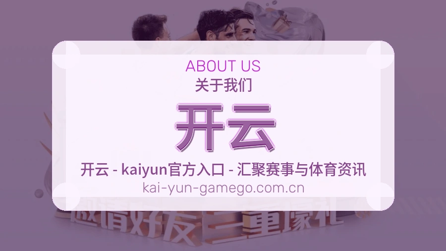 开云体育资讯服务